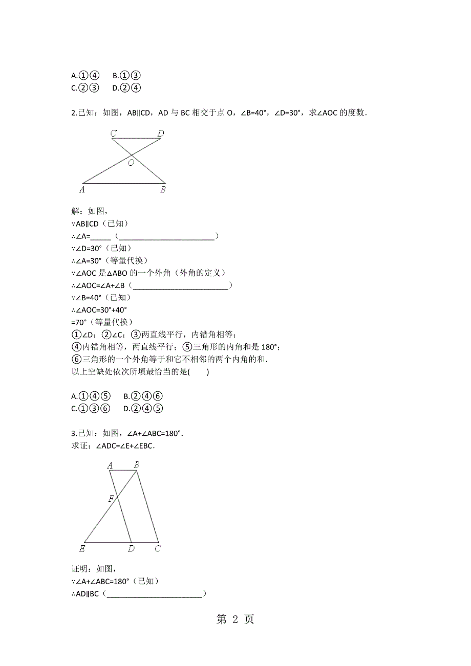 2023年三角形的外角过程训练外角 天天练.doc_第2页