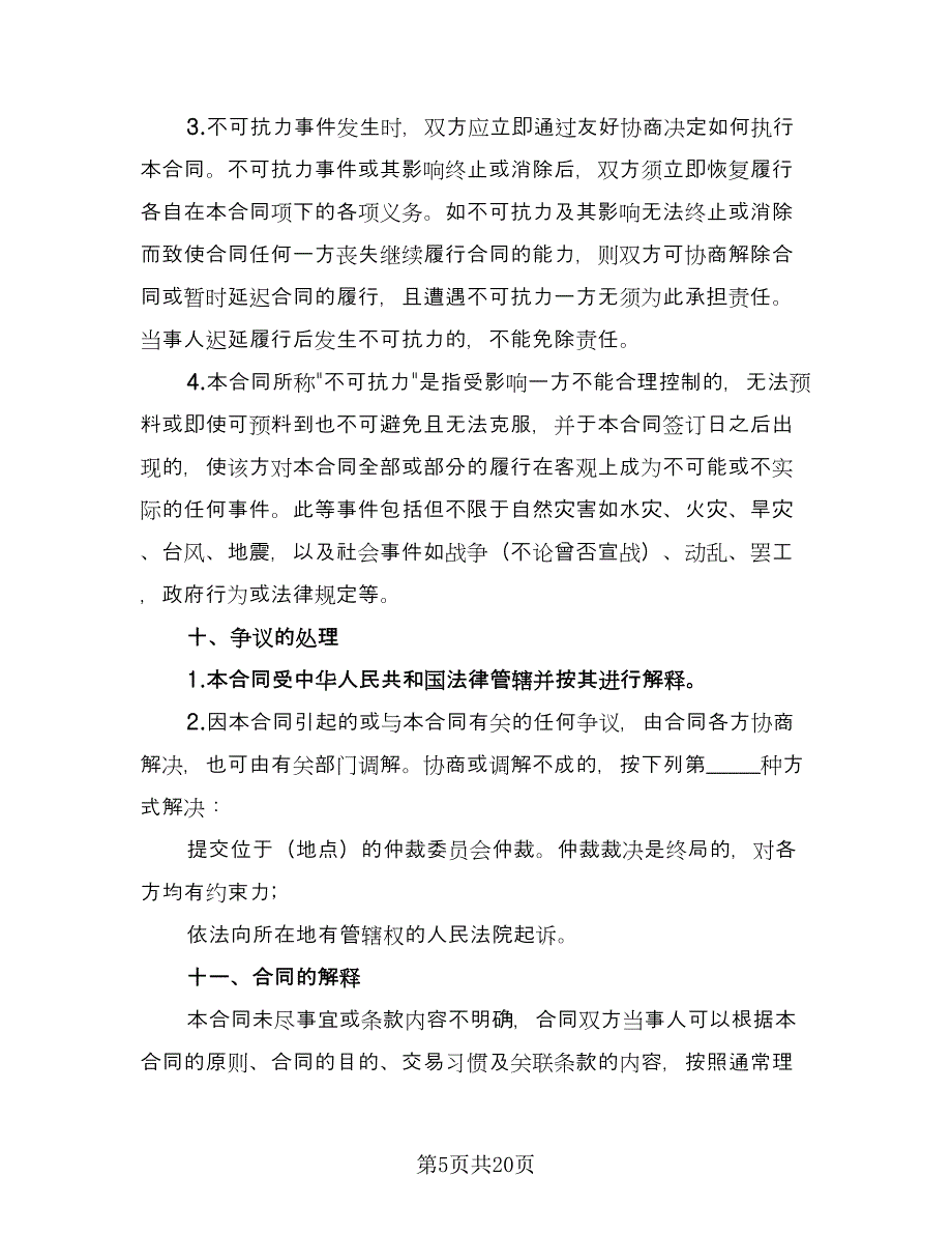 父母不动产赠与协议电子版（10篇）.doc_第5页