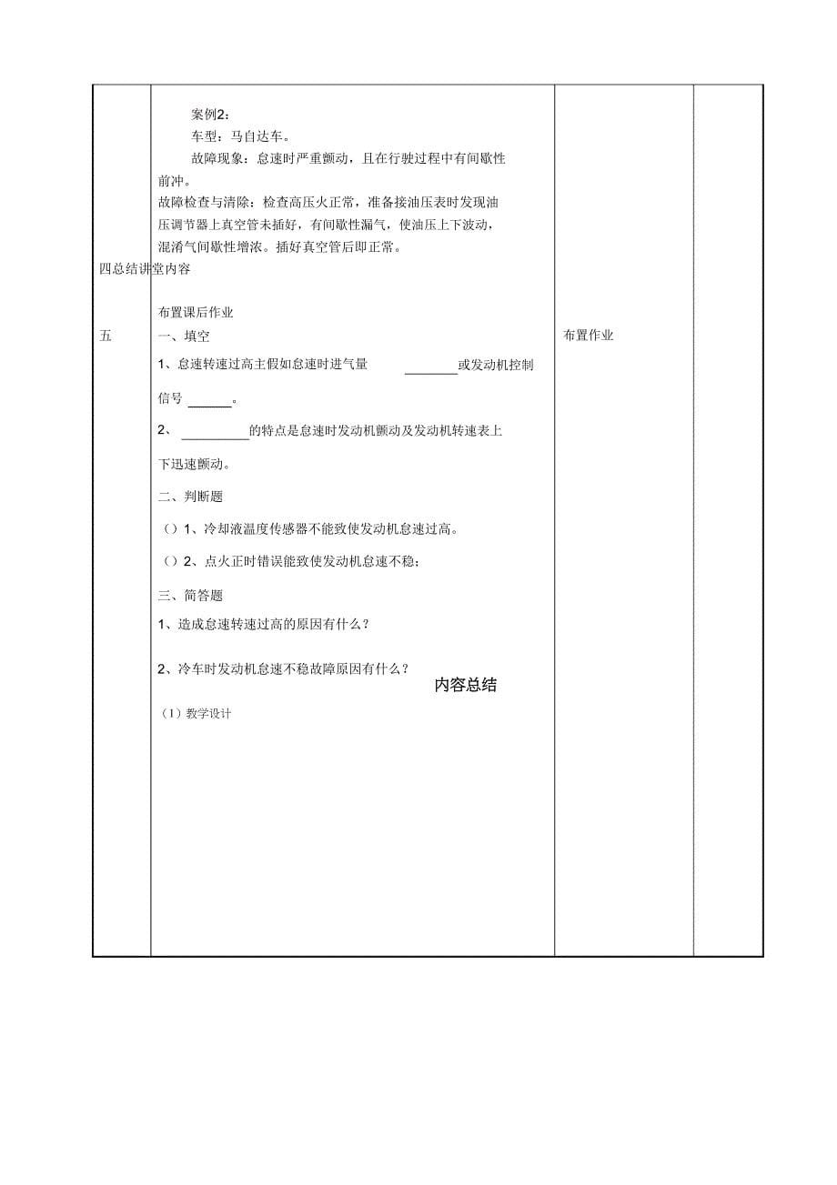 3738电控发动机教案电控汽油发动机常见故障诊断方法3.doc_第5页