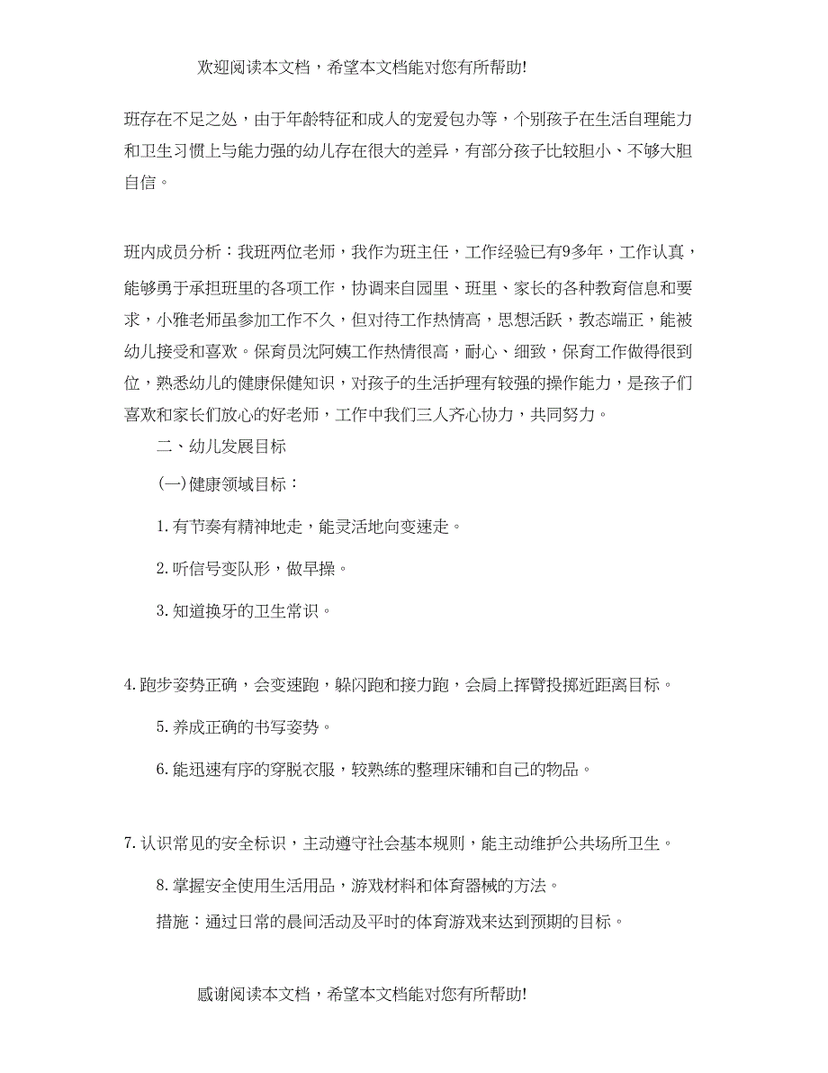 大班幼儿园的班级班务计划精选_第2页