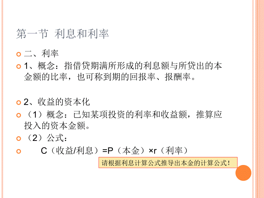 第四章利息和利率优质课件_第4页