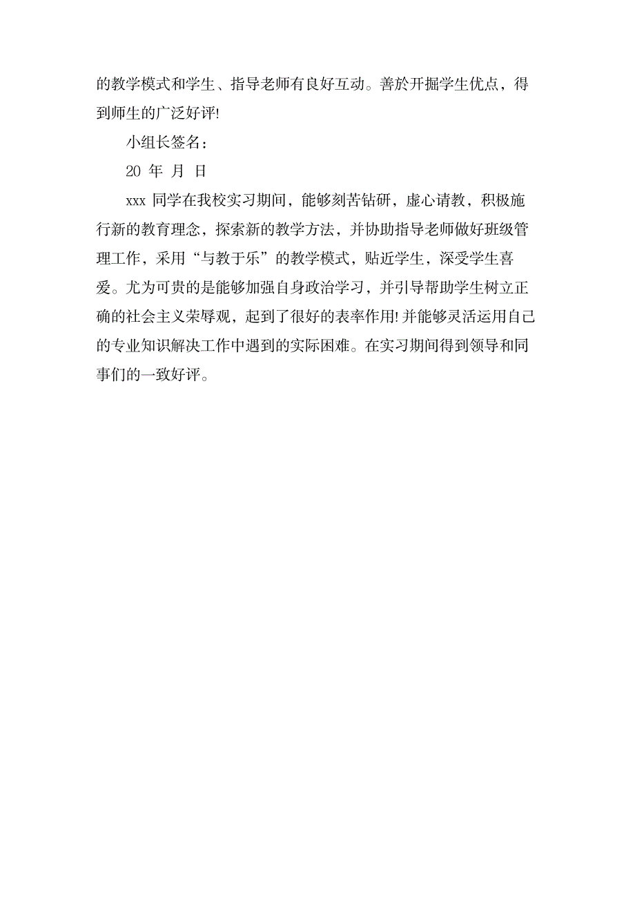 教育实习的自我鉴定范文_办公文档-求职简历_第4页