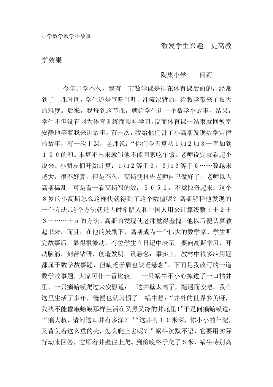 小学数学教学小故事_第2页