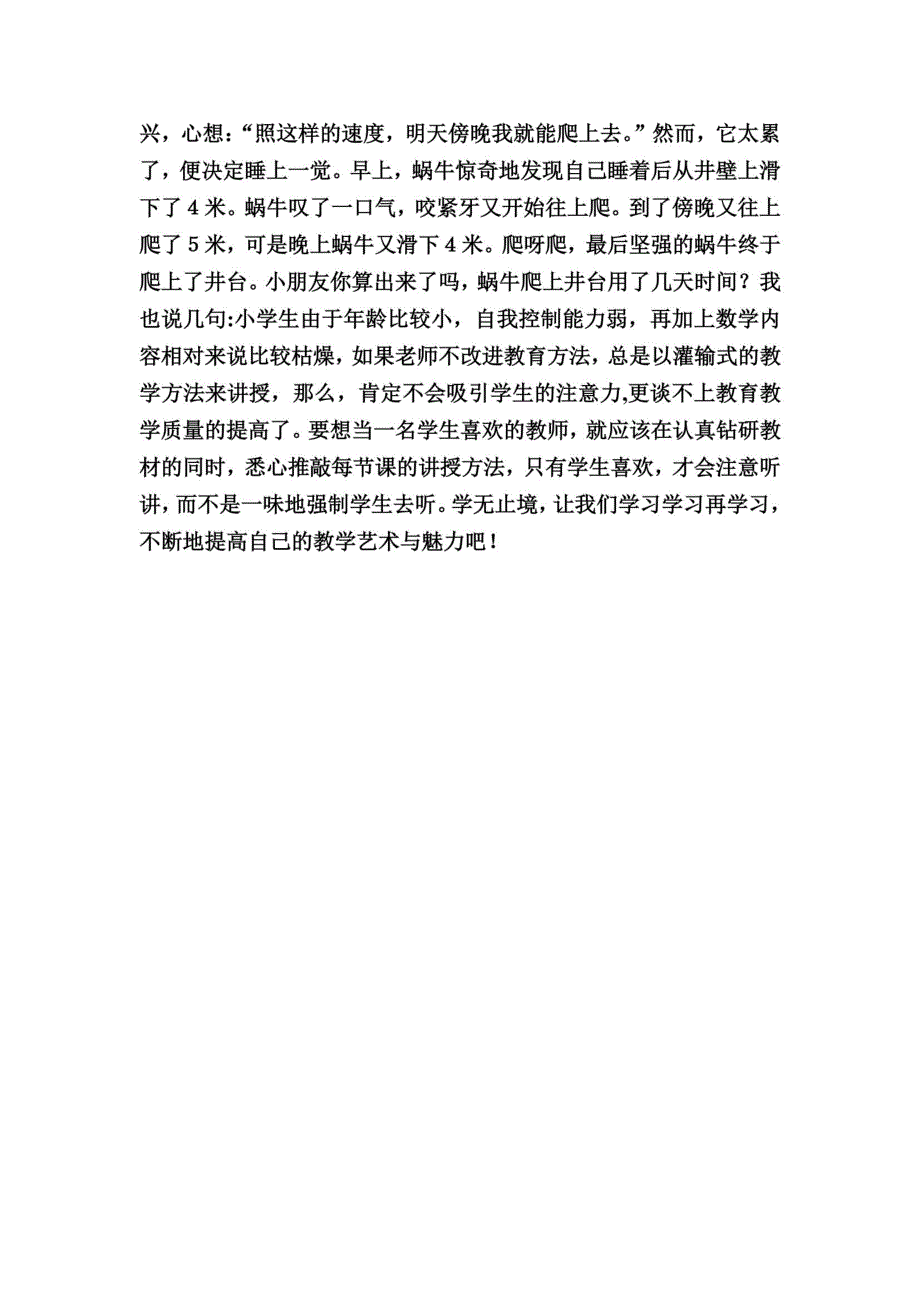 小学数学教学小故事_第3页