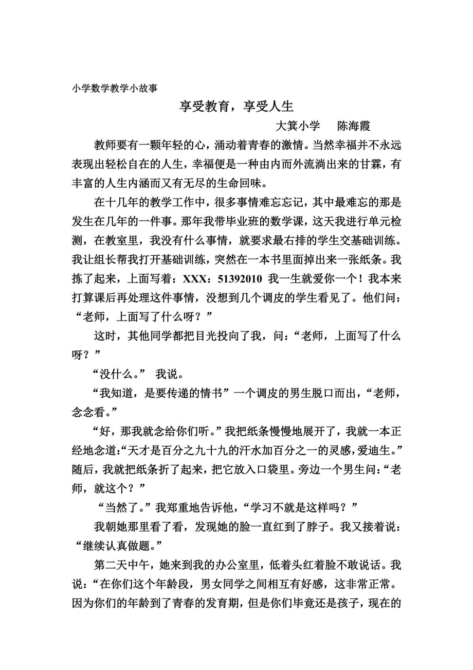 小学数学教学小故事_第4页