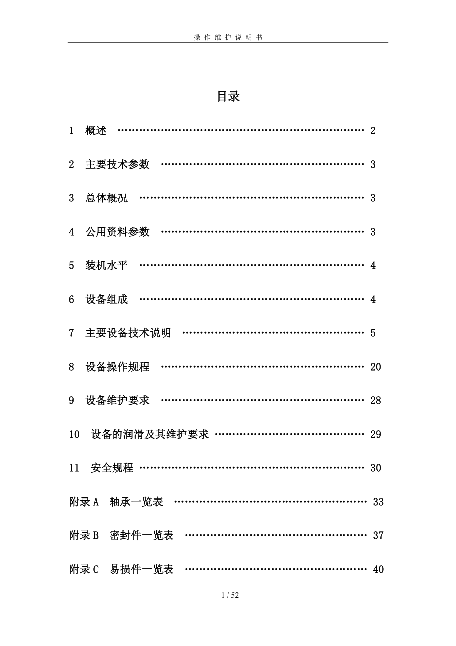 拉弯娇操作维护说明书_第2页