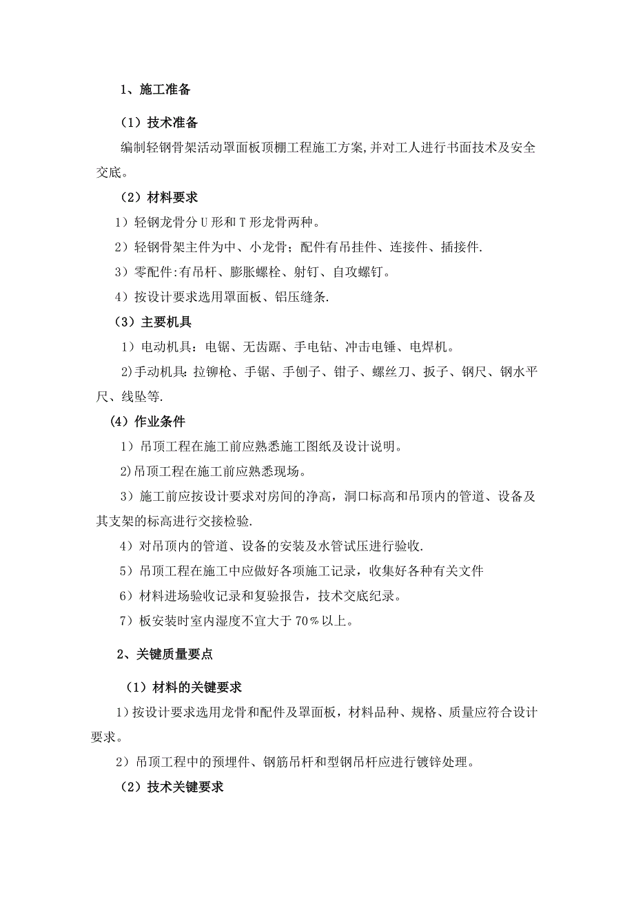 矿棉板吊顶施工方案【实用文档】doc_第2页