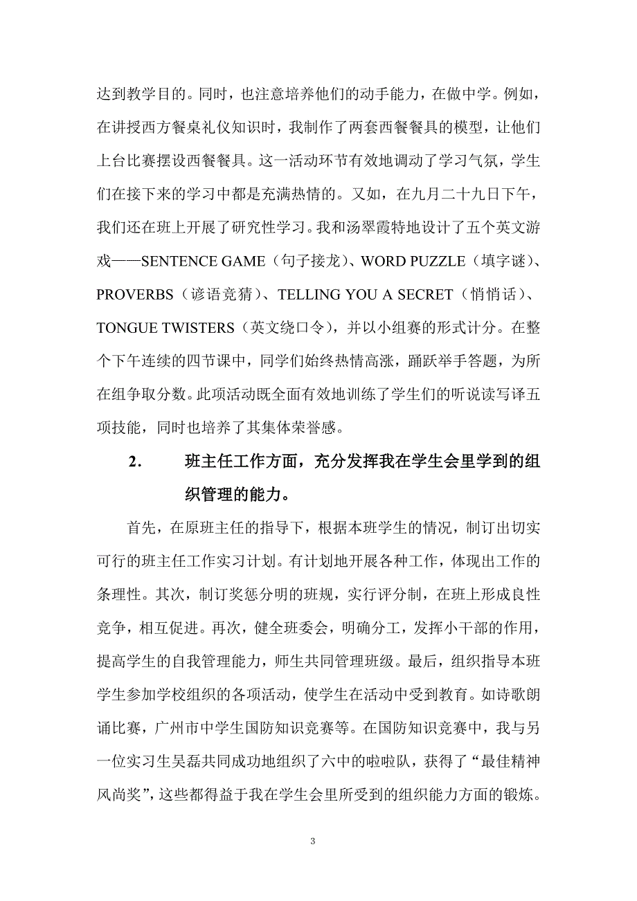 英语教育实习自我小结.doc_第3页