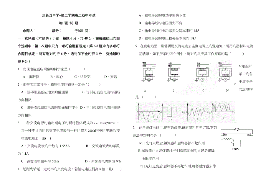 延长县中学年第二学期高二期中考试物理试题_第1页