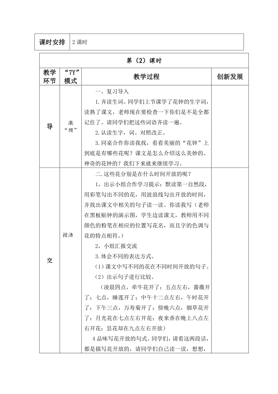 灞桥区东城第二小学教改教案.doc_第2页