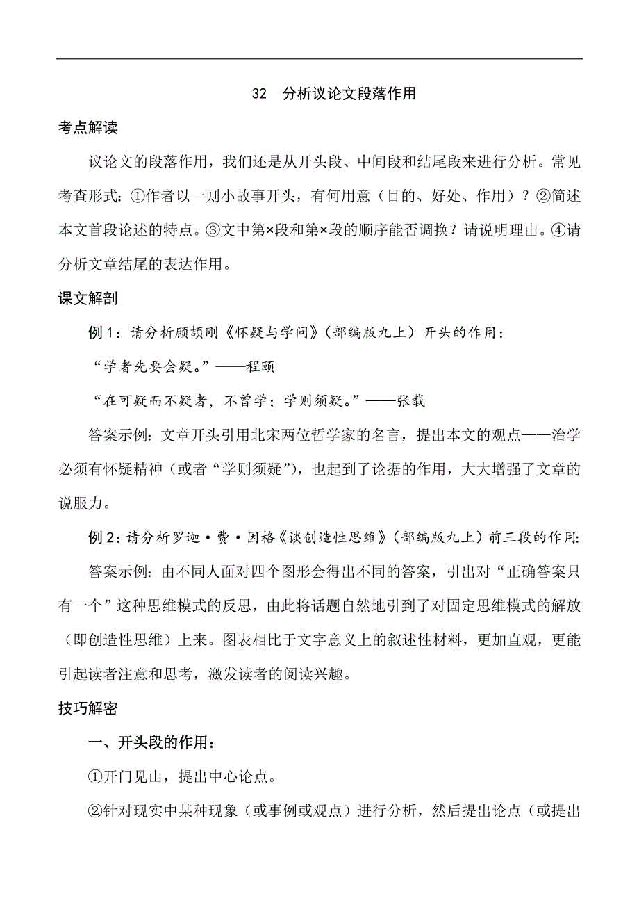 中考语文专题32 分析议论文段落作用（学生版）.docx_第1页