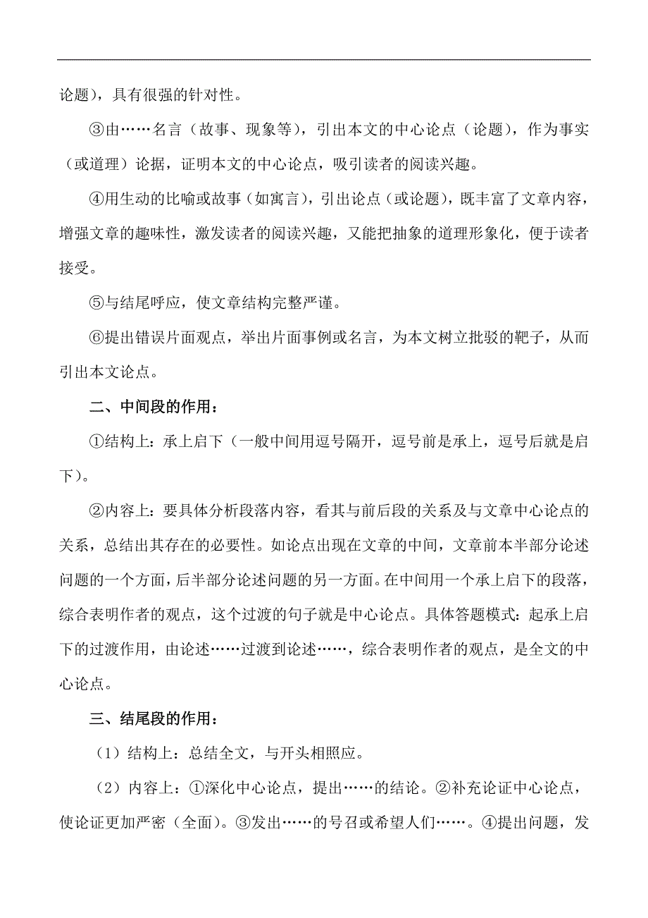 中考语文专题32 分析议论文段落作用（学生版）.docx_第2页