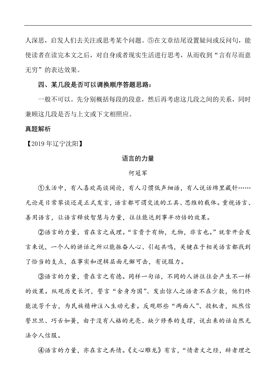 中考语文专题32 分析议论文段落作用（学生版）.docx_第3页