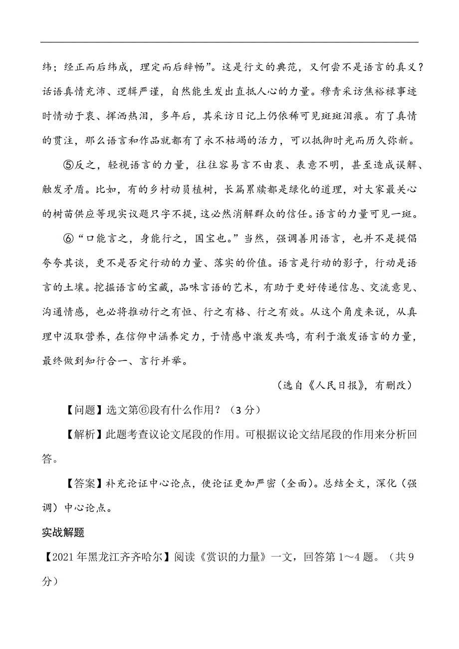 中考语文专题32 分析议论文段落作用（学生版）.docx_第4页