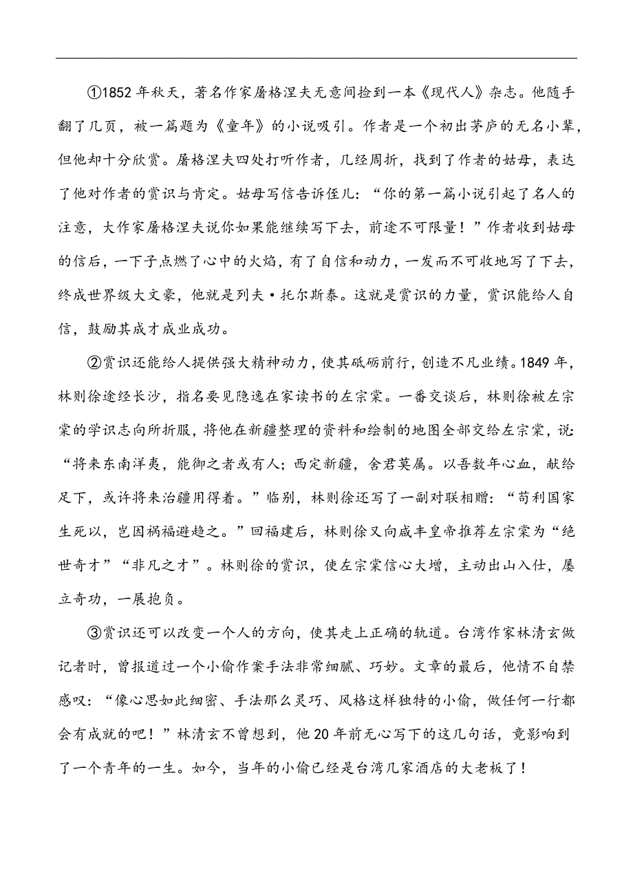 中考语文专题32 分析议论文段落作用（学生版）.docx_第5页