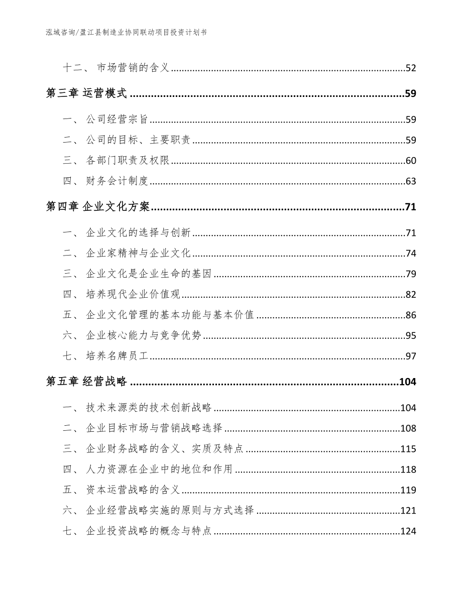 盈江县制造业协同联动项目投资计划书_第2页