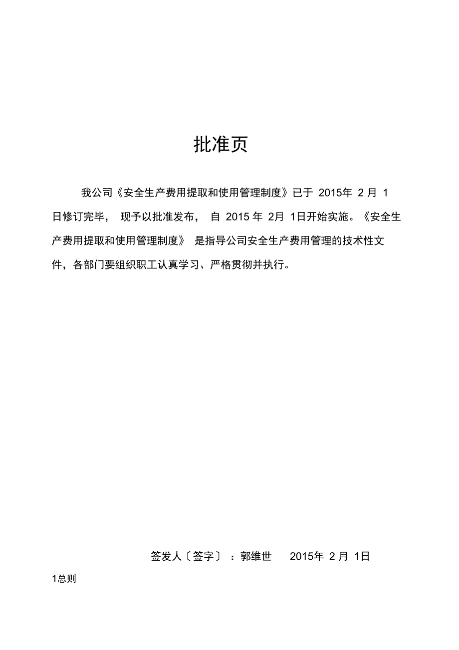 公司安全生产费用提取和使用管理制度_第3页