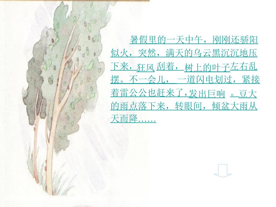 让象声词走进我们的习作_第4页