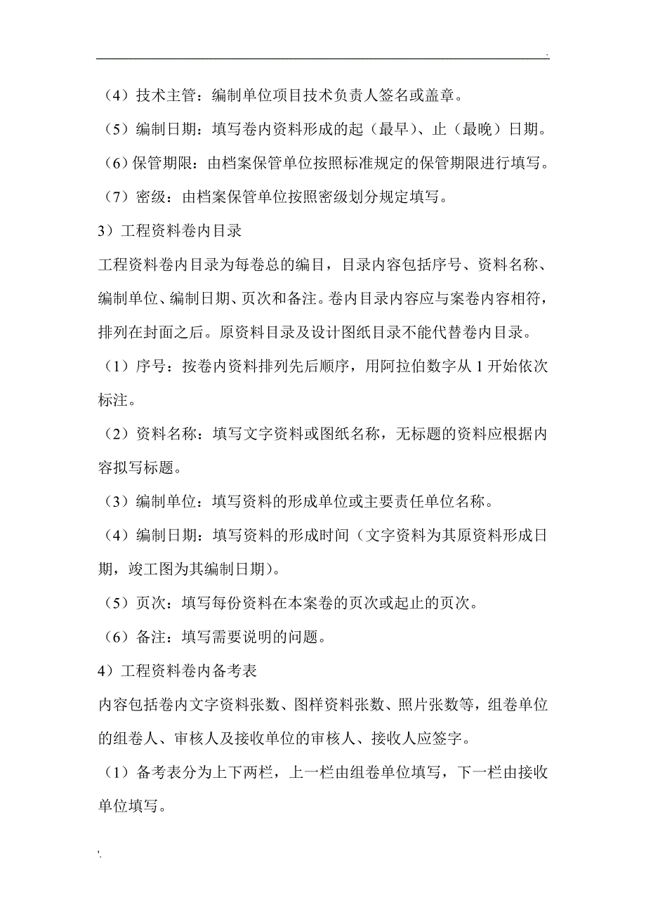 工程资料、工程档案的封面与目录_第2页