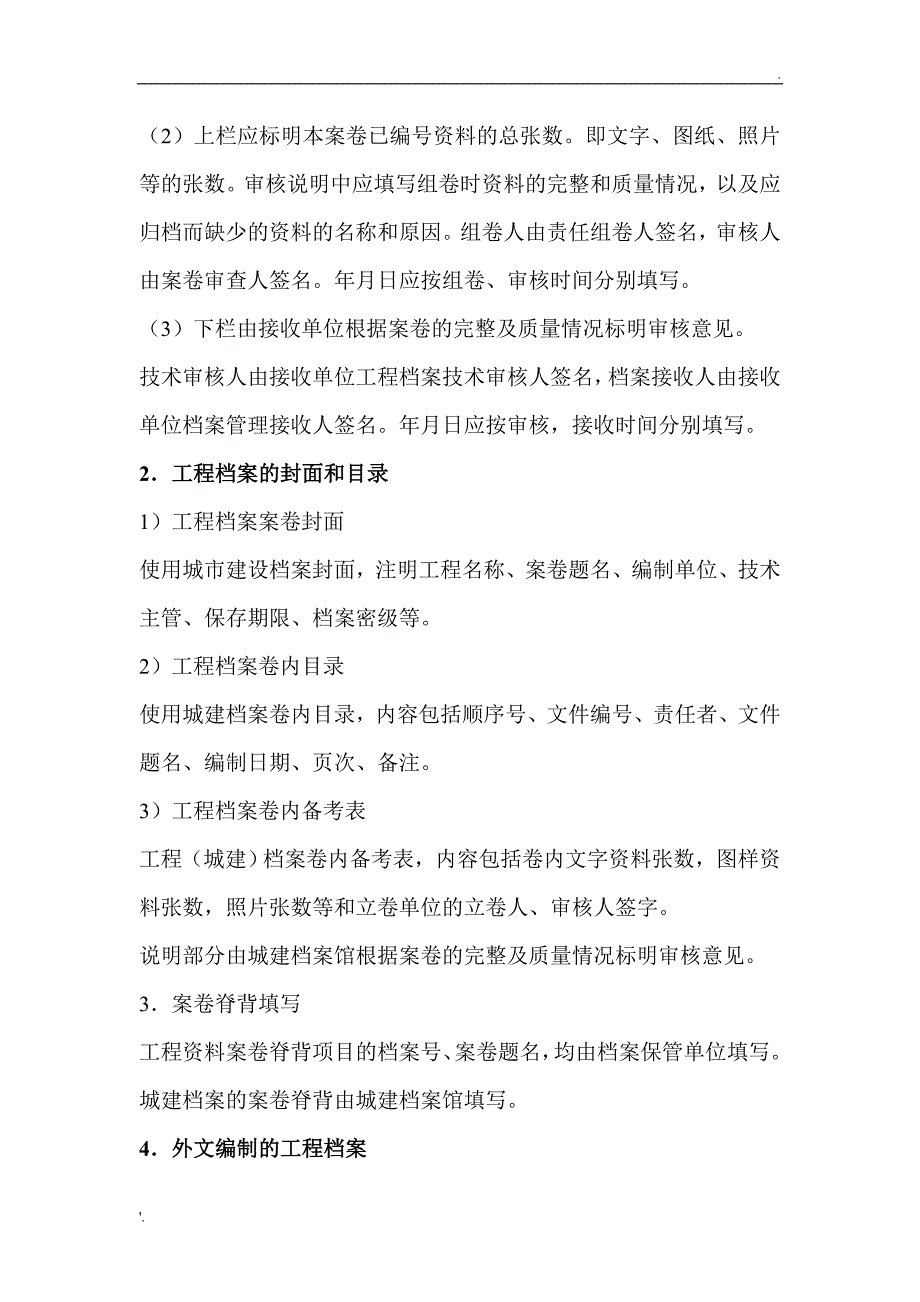 工程资料、工程档案的封面与目录_第3页