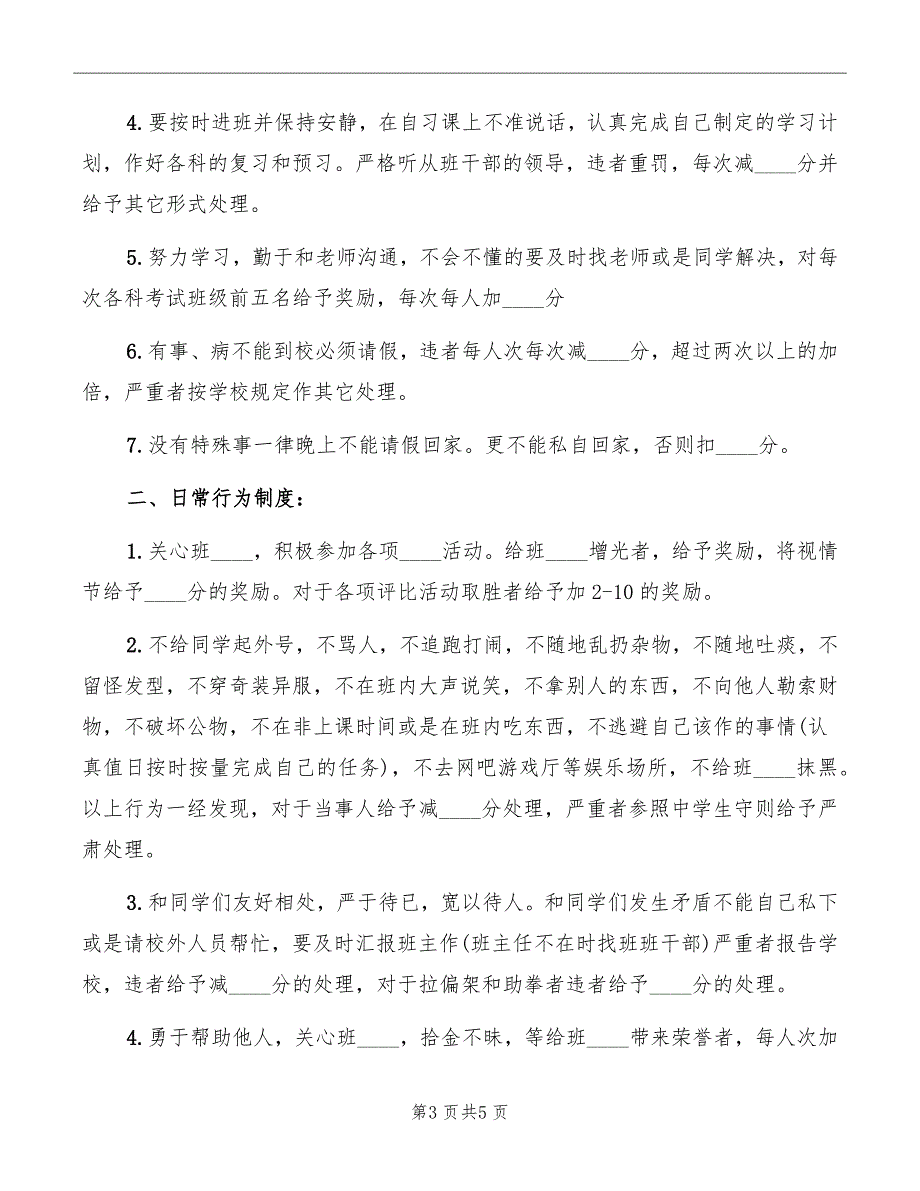 中学九年级班级管理制度_第3页