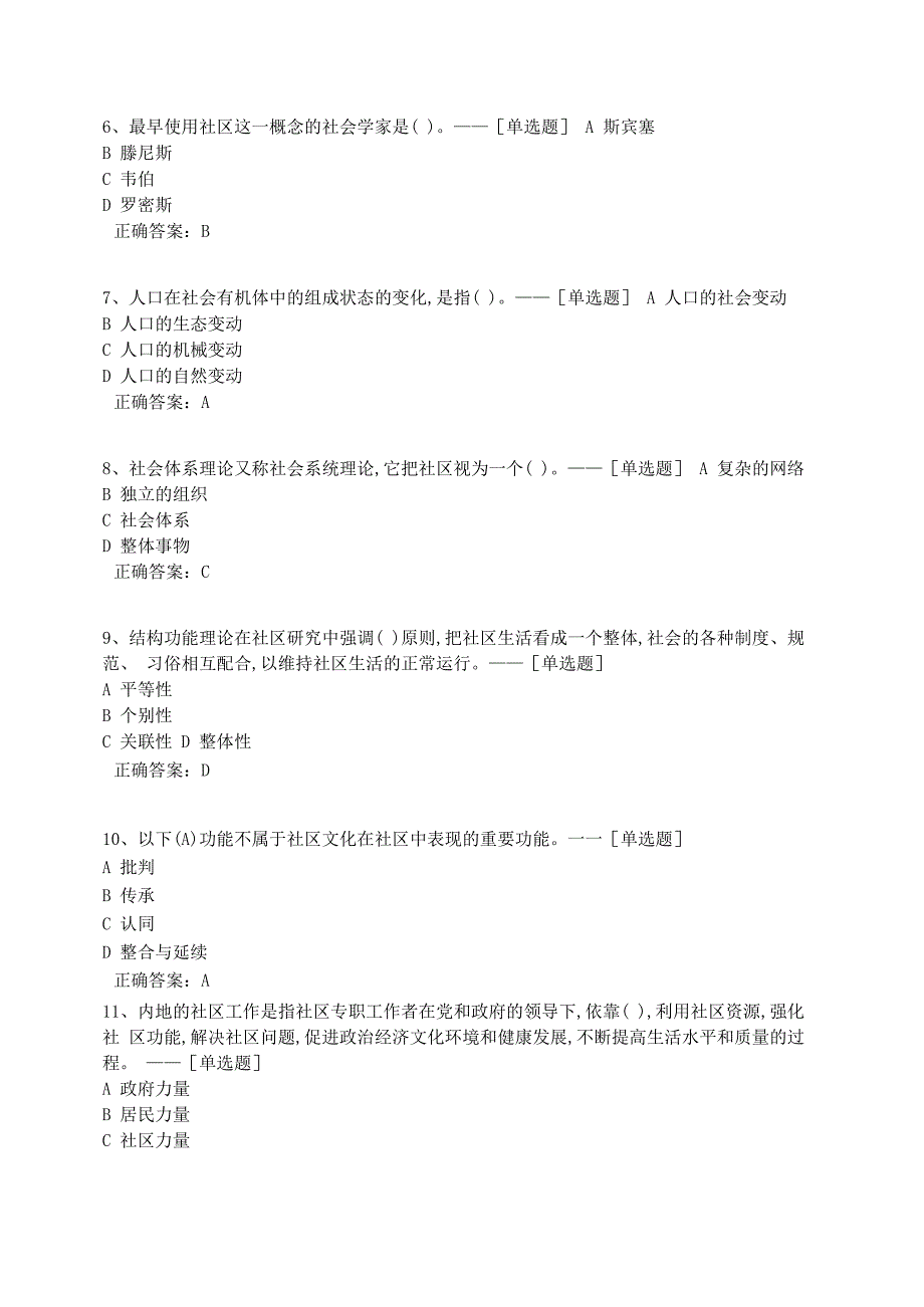 社区工作题库_第2页