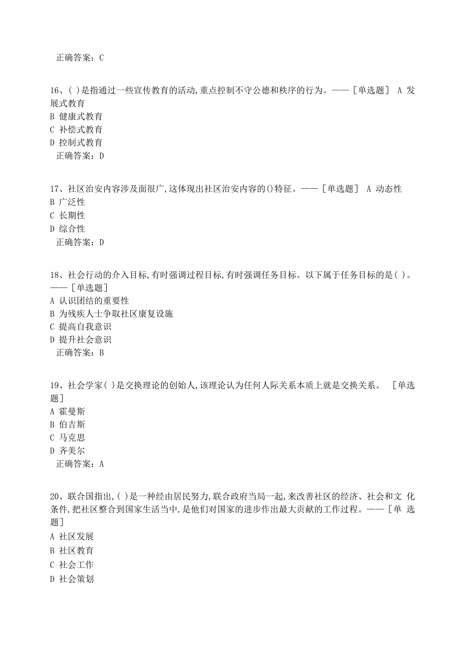 社区工作题库_第4页