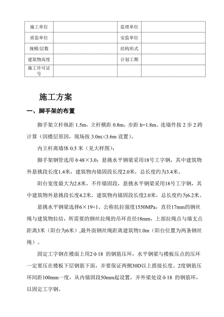 悬挑式脚手架方案_第2页