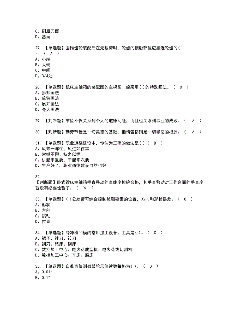 2022年工具钳工（中级）资格证书考试内容及模拟题带答案点睛卷54_第4页