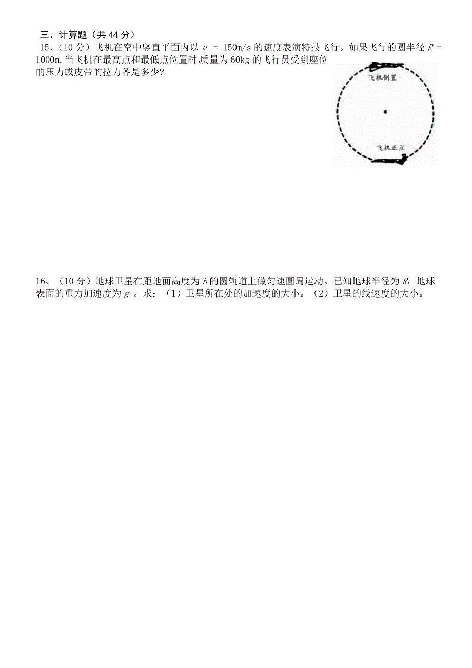 《天体运动习题》word版_第3页