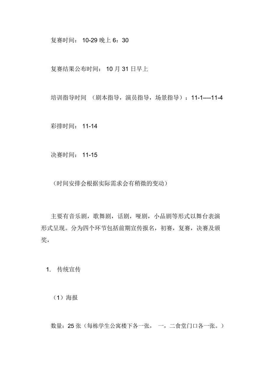 心飞扬之我要我的心晴心理情景剧大赛策划书_第4页