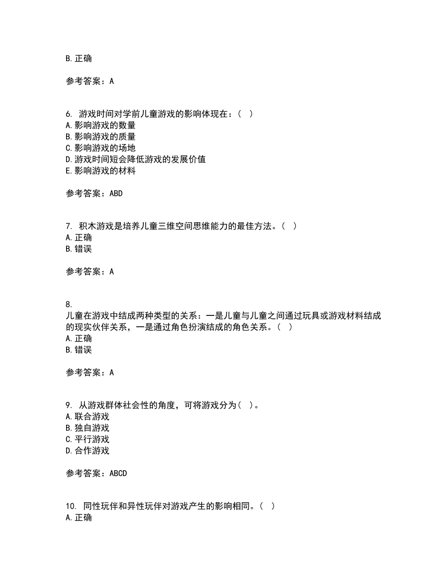 北京师范大学22春《游戏论》综合作业二答案参考55_第2页