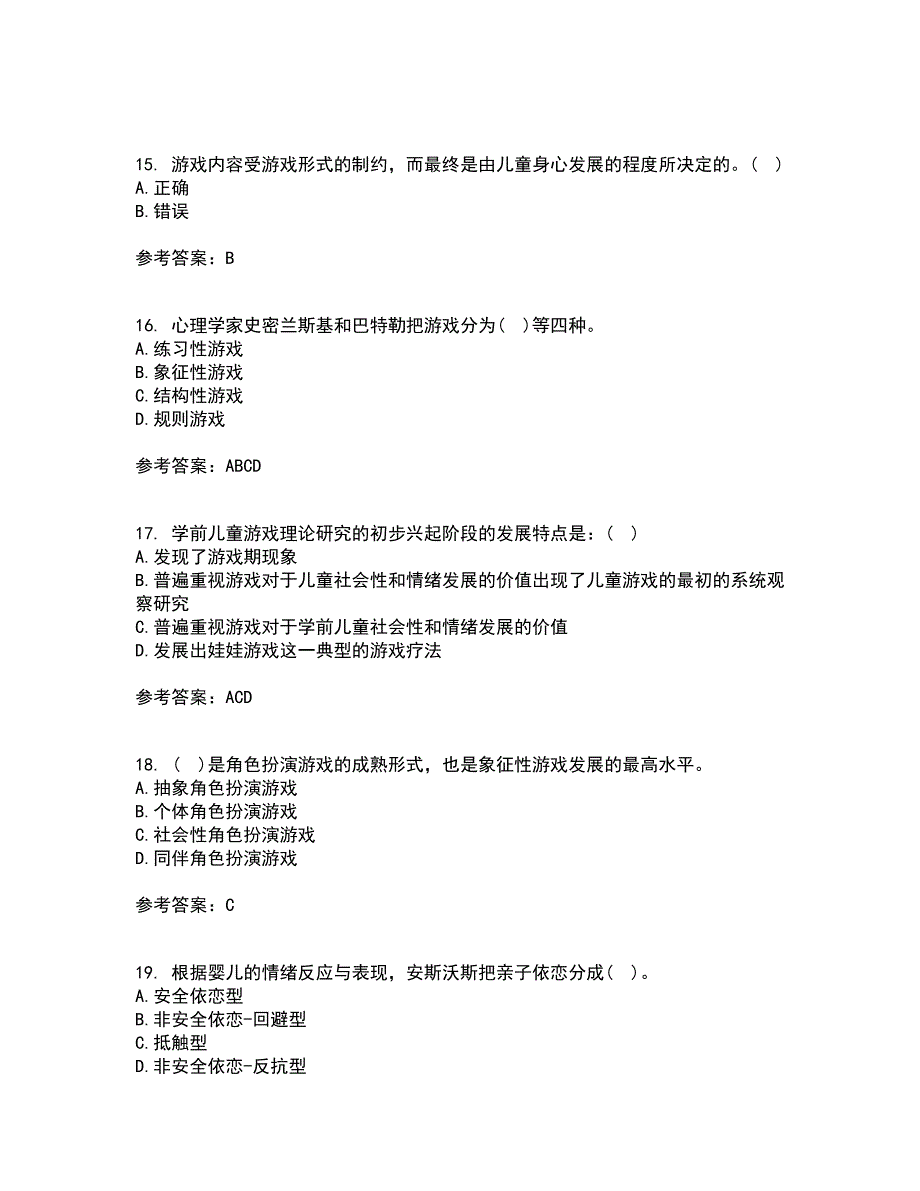 北京师范大学22春《游戏论》综合作业二答案参考55_第4页