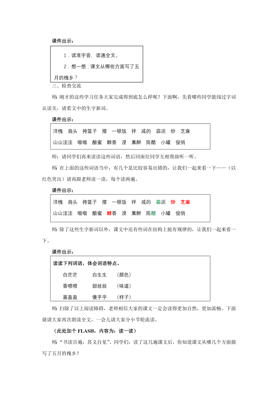 21槐乡五月.doc_第2页