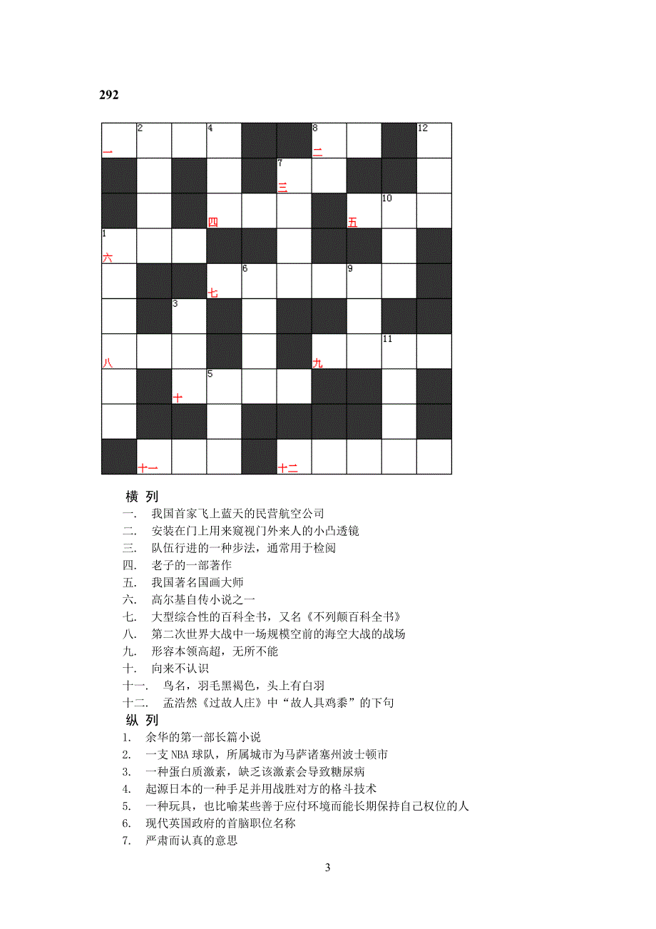 疯狂填字游戏含答案17.doc_第3页