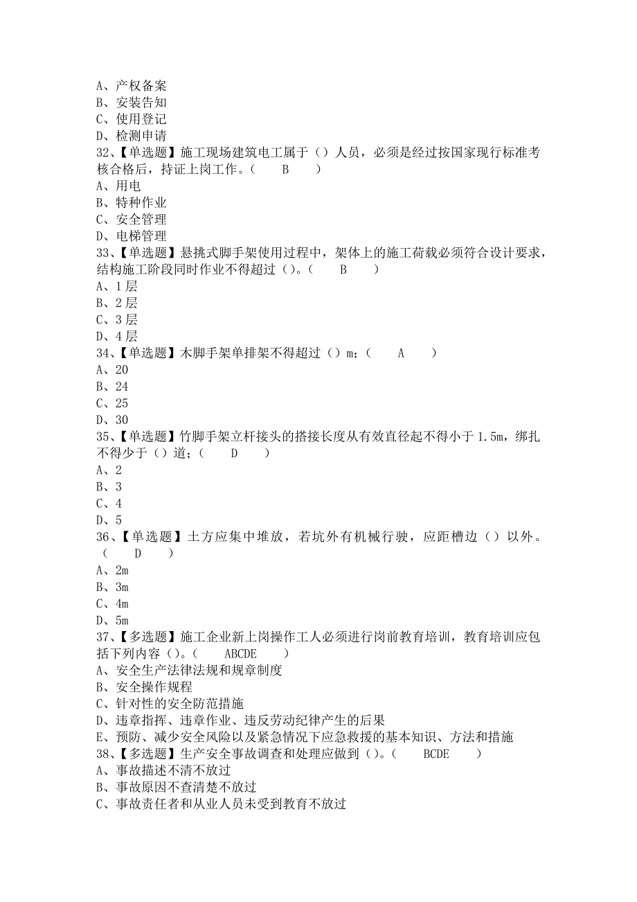 2021年安全员-A证（山东省-2021版）考试总结及安全员-A证（山东省-2021版）（含答案）_第3页