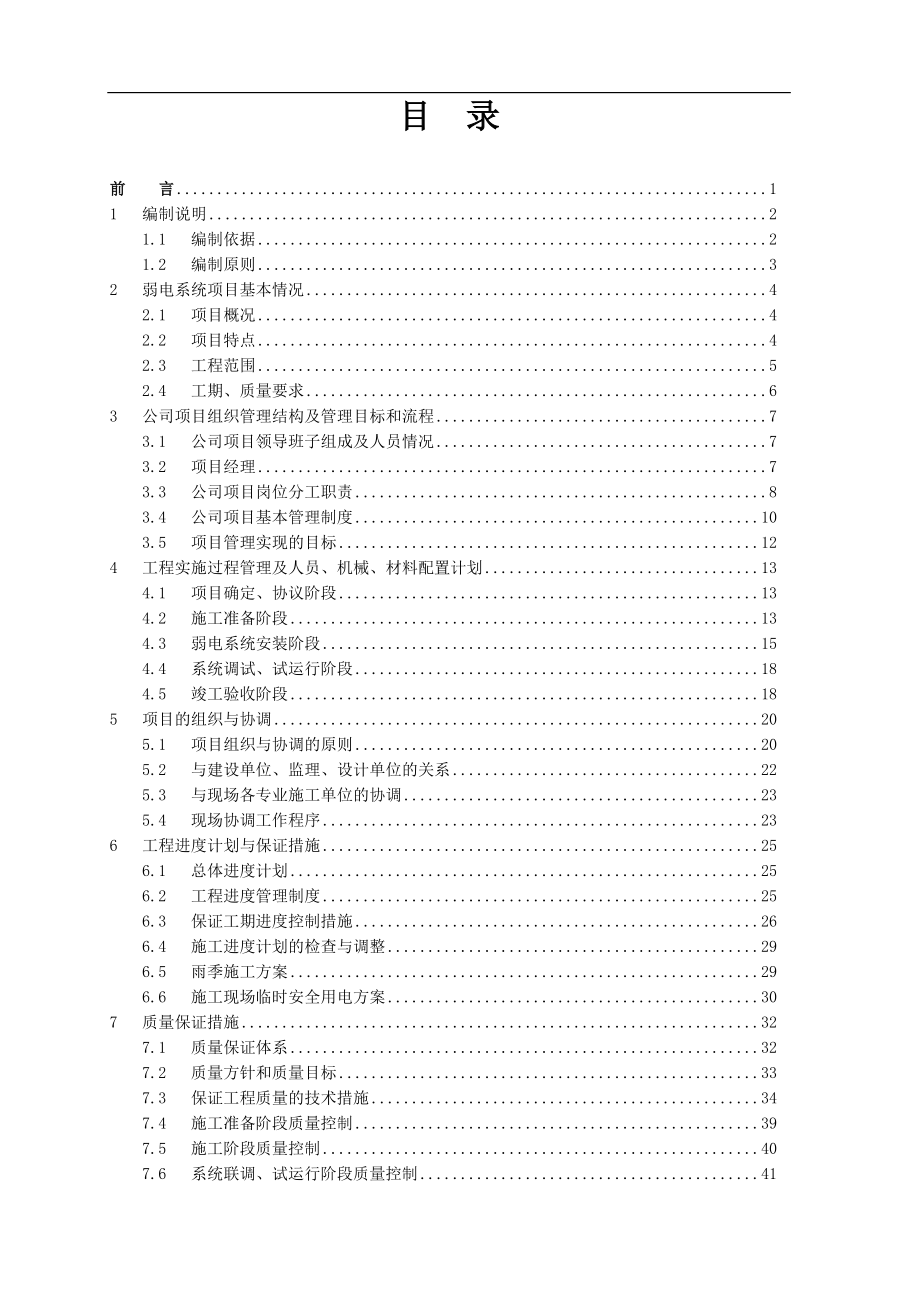 改2天府世家弱电系统施工组织设计_第2页