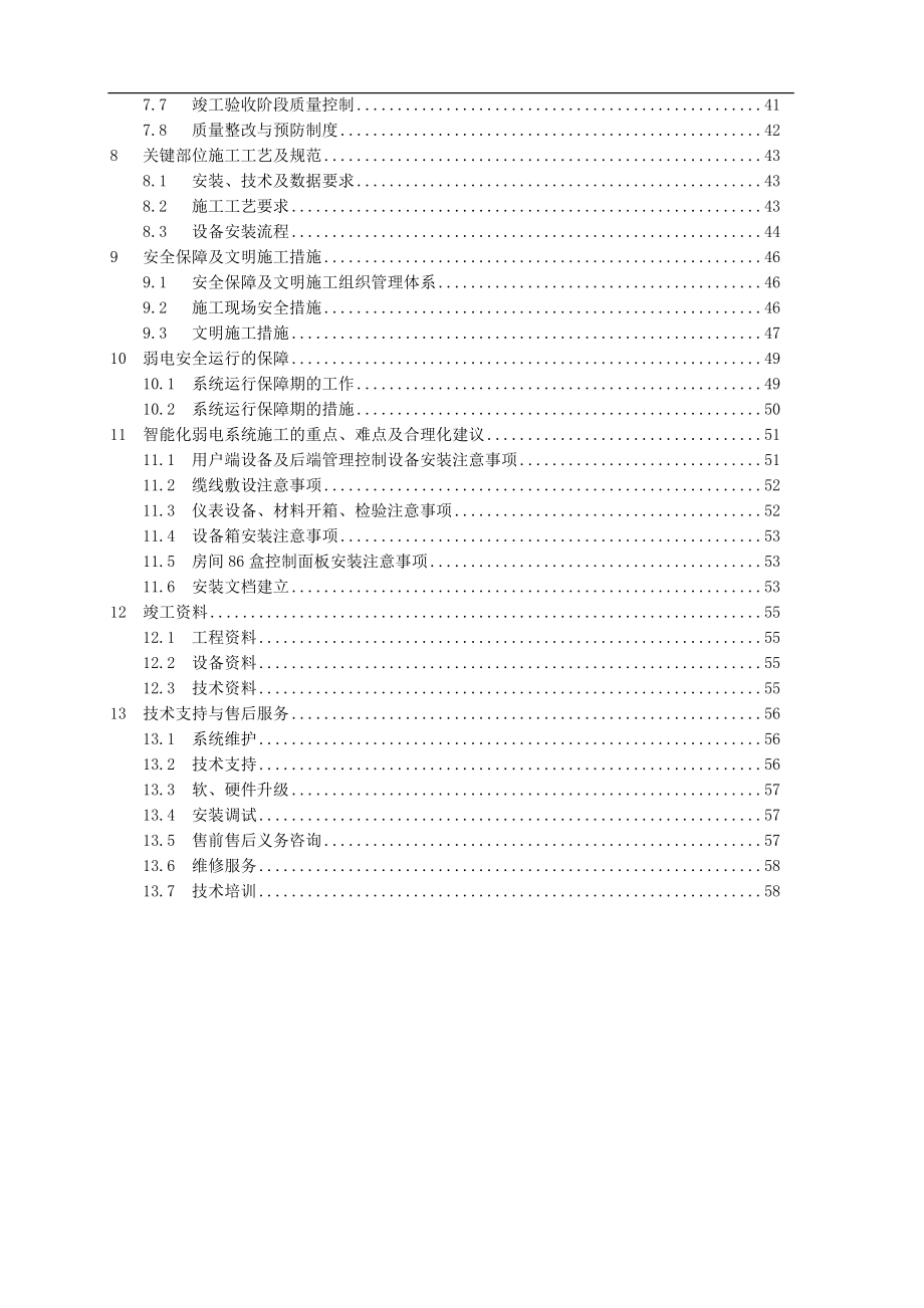 改2天府世家弱电系统施工组织设计_第3页