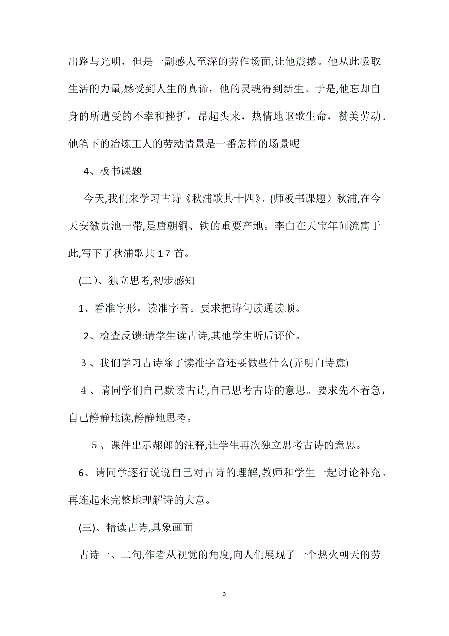 古诗两首教学实录和点评秋浦歌第十四首蜂_第3页