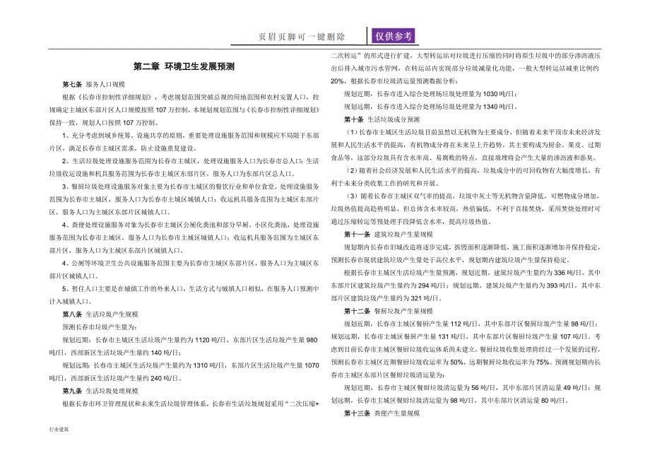 环卫专项规划文本建筑专业_第5页