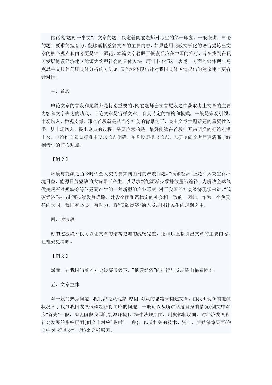 2011国考申论热点剖析：低碳经济的中国化.doc_第2页