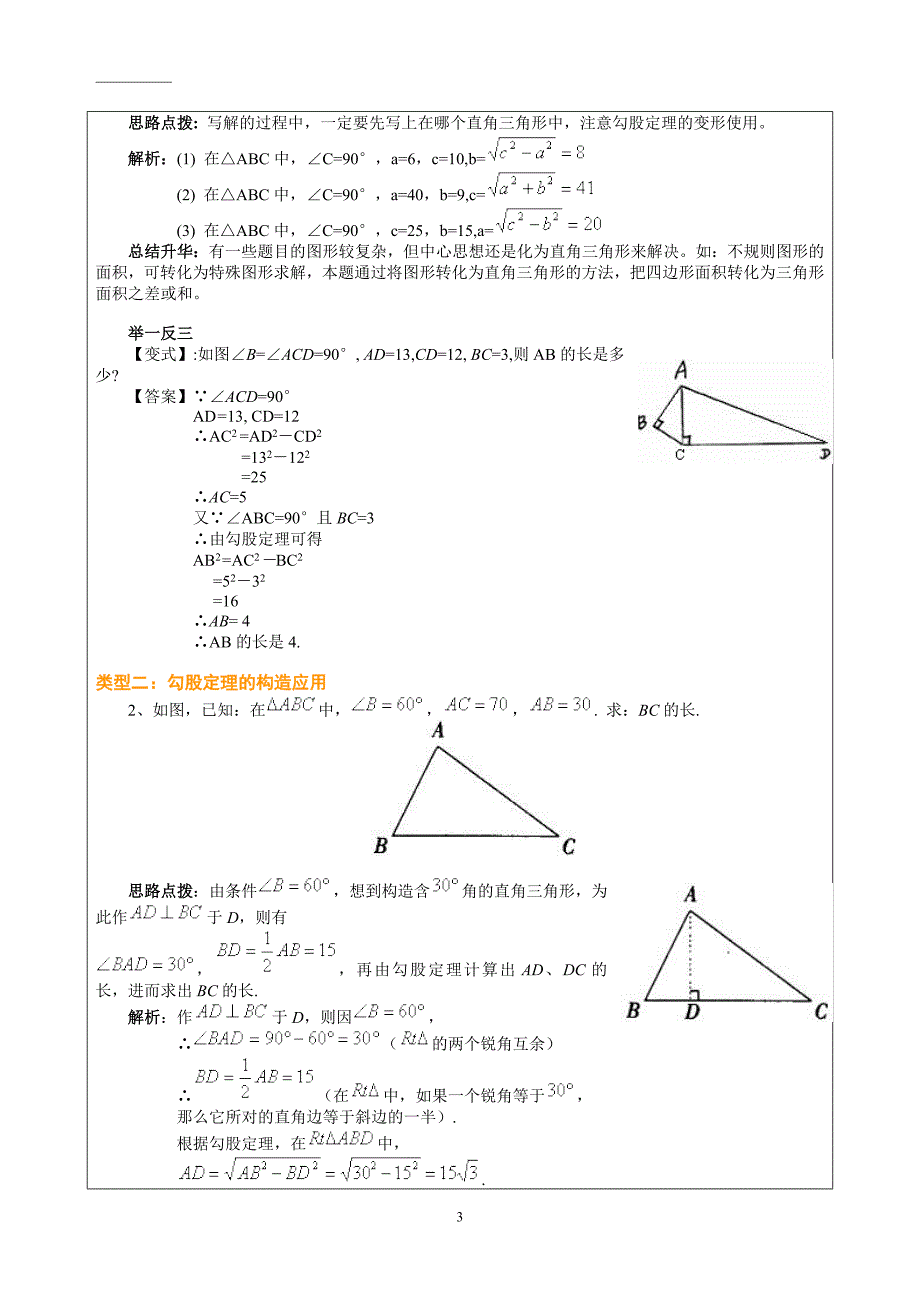 勾股定理应用二.doc_第3页