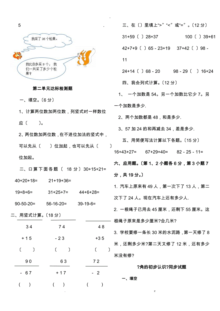 新部编版二年级上册数学单元、期末试卷_第3页