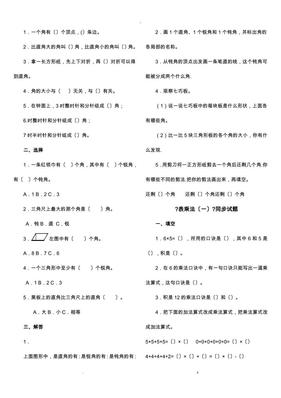 新部编版二年级上册数学单元、期末试卷_第4页