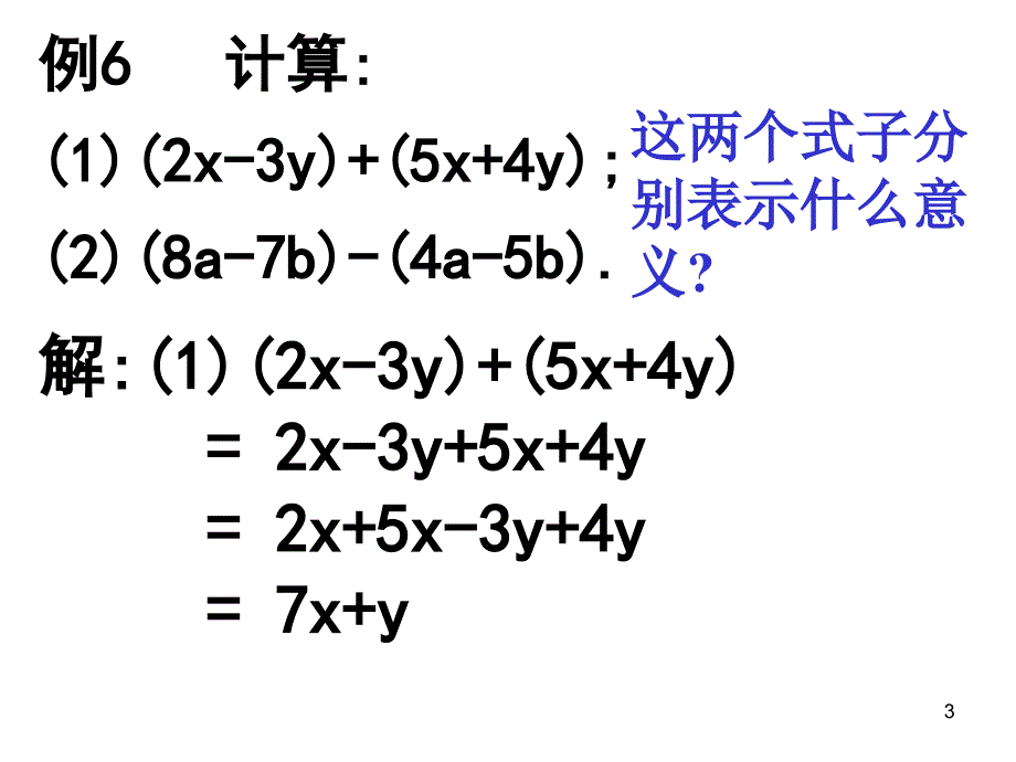 22(3)整式的加减_第3页