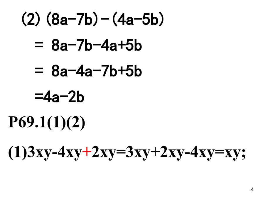 22(3)整式的加减_第4页