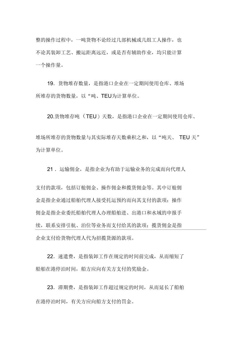 水运企业财务会计核算办法_第5页