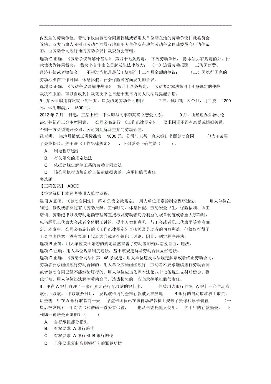 国家司法考试试卷四每日一练(2014.3.18)_第3页