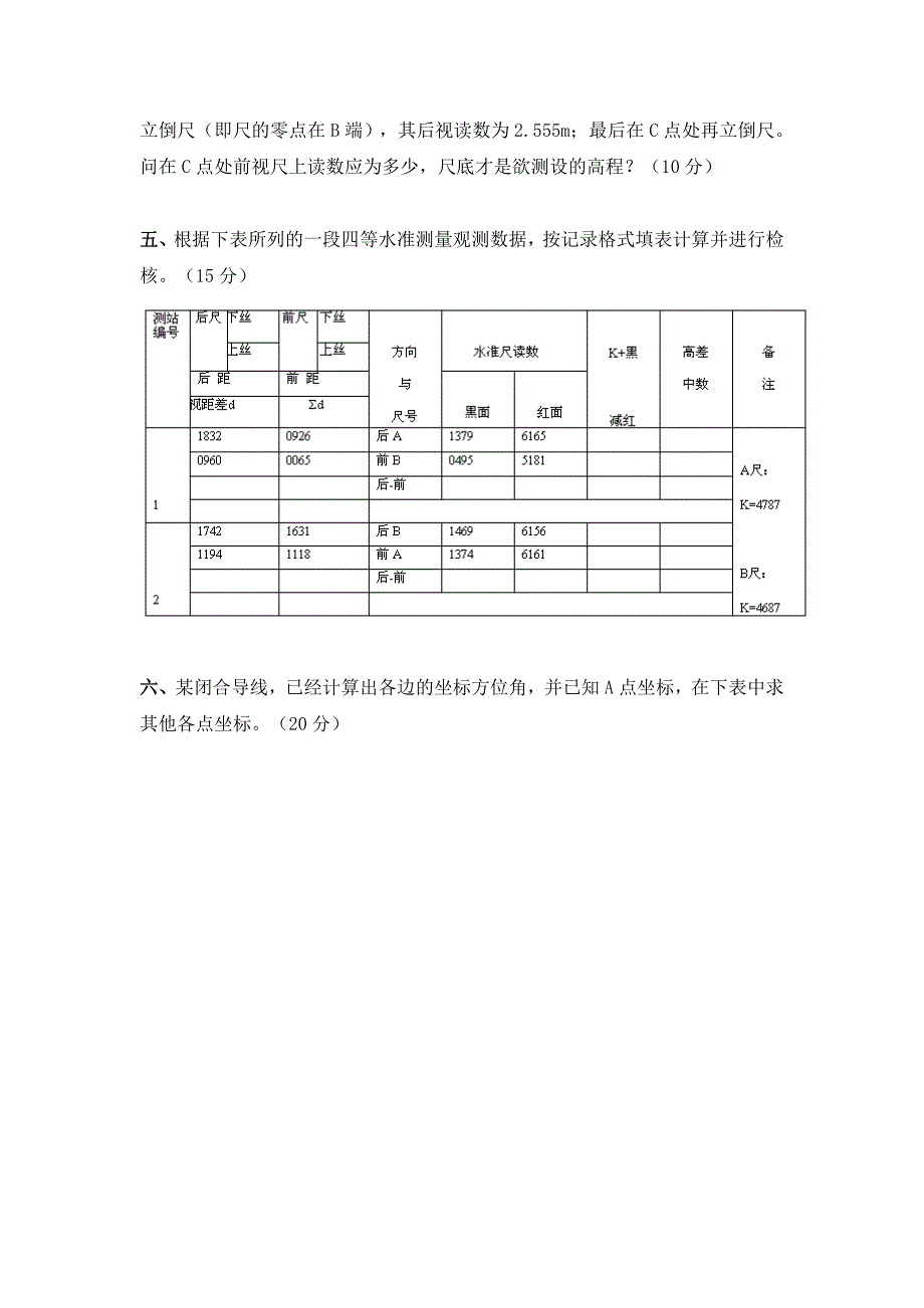 《测量》作业(一、二).doc_第2页