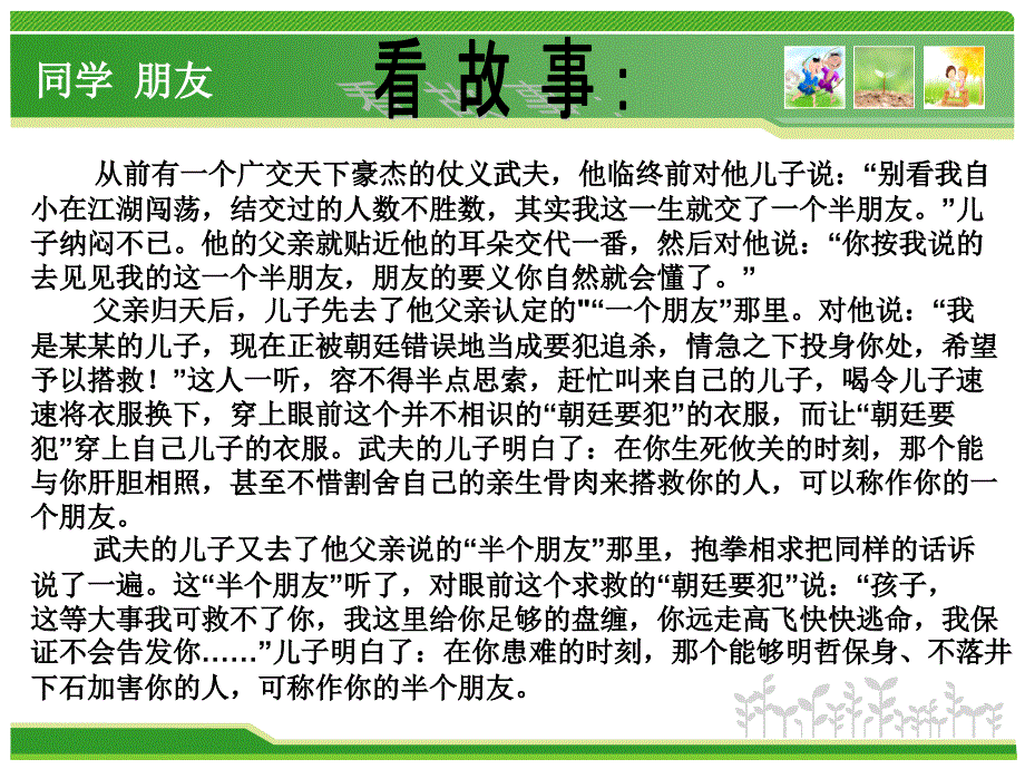 八上第三课第框同学朋友课件_第2页